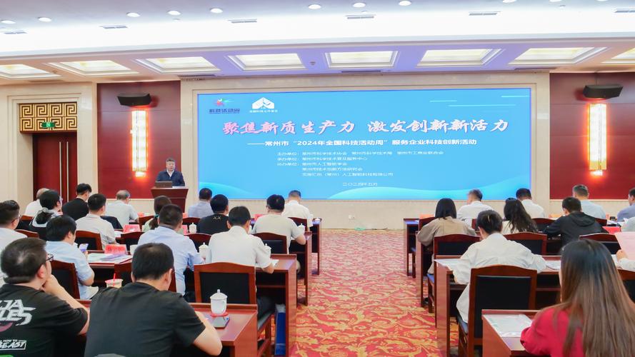 激发创新新活力 常州市举办"2024年全国科技活动周"服务企业科技创新